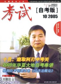 考试·自考版